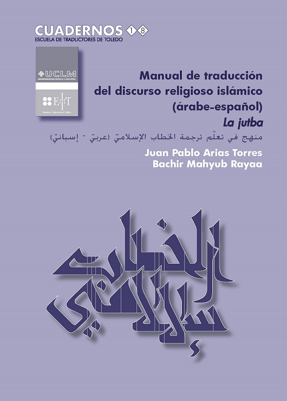 Imagen de portada del libro Manual de traducción del discurso religioso islámico (árabe-español)