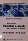 Imagen de portada del libro Ejercicios de gramática española para hablantes de japonés